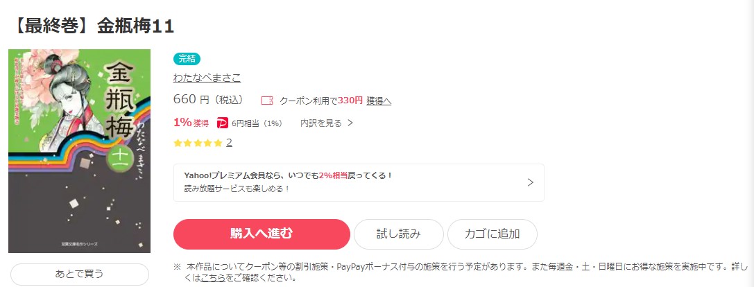 漫画 金瓶梅を全巻無料で読めるアプリやサイトはある 違法サイトについても解説 電子書籍比較