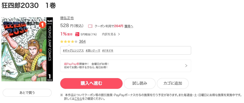 漫画 狂四郎30を全巻無料で読めるアプリやサイトはある 違法サイトについても解説 電子書籍比較