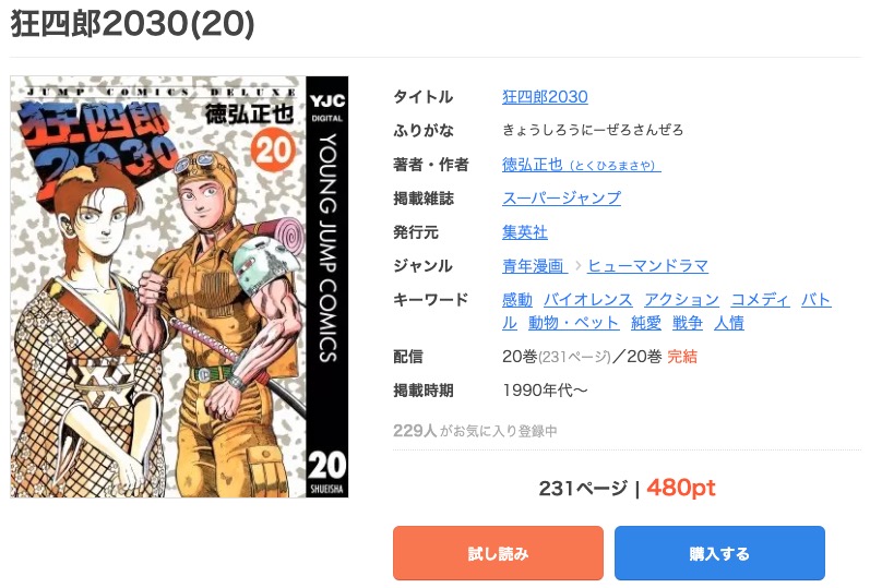 漫画 狂四郎30を全巻無料で読めるアプリやサイトはある 違法サイトについても解説 電子書籍比較