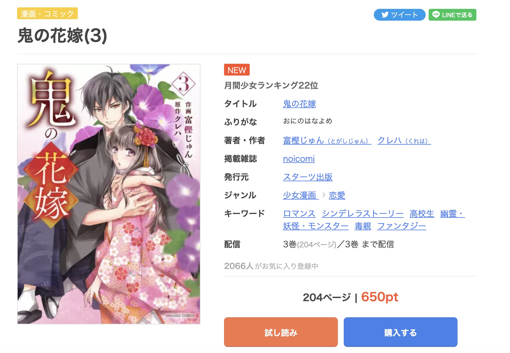 鬼の花嫁（noicomi） まんが王国
