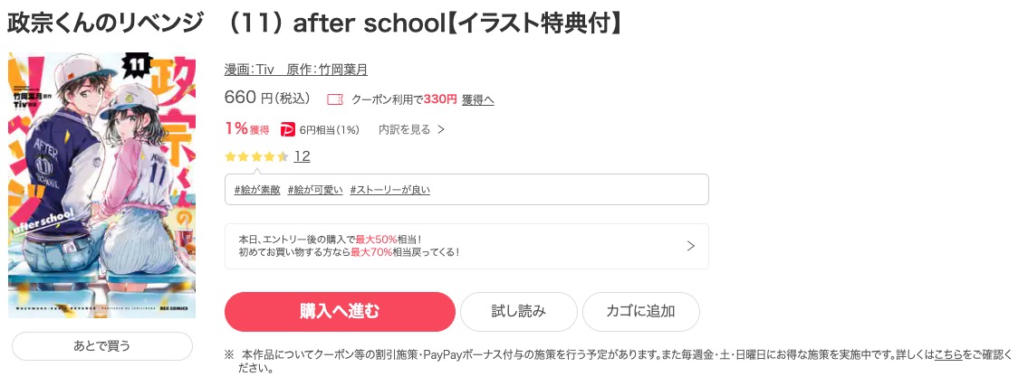 漫画 政宗くんのリベンジを全巻無料で読めるアプリやサイトはある 違法サイトについても解説 電子書籍比較