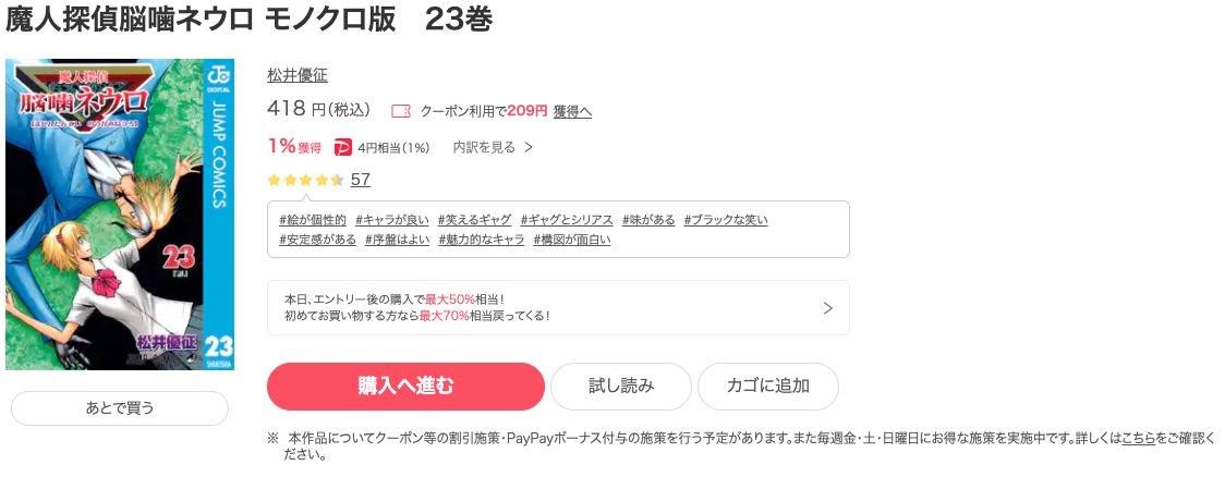 漫画 魔人探偵脳噛ネウロを全巻無料で読めるアプリやサイトはある 違法サイトについても解説 電子書籍比較