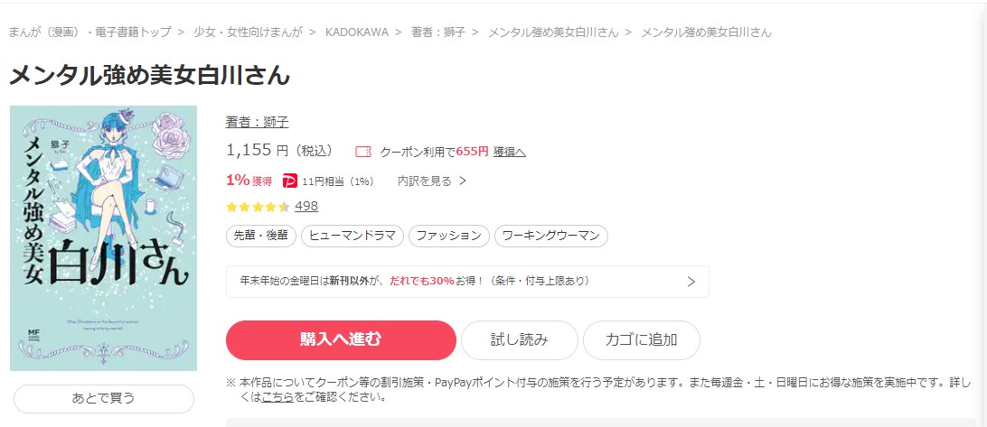 メンタル強め美女白川さん ebookjapan 試し読み 