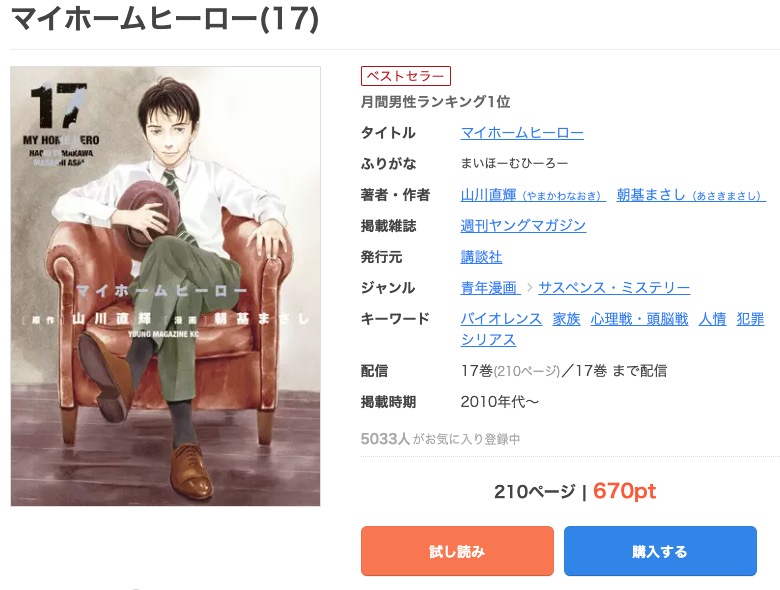 漫画 マイホームヒーローを全巻無料で読めるアプリや違法サイトまで調査 電子書籍比較 漫画 マイホームヒーローを全巻無料で読めるアプリや違法サイトまで調査 電子書籍比較