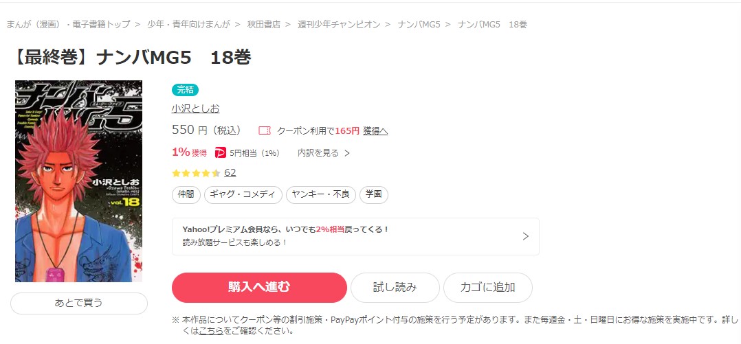 ナンバMG5 ebookjapan