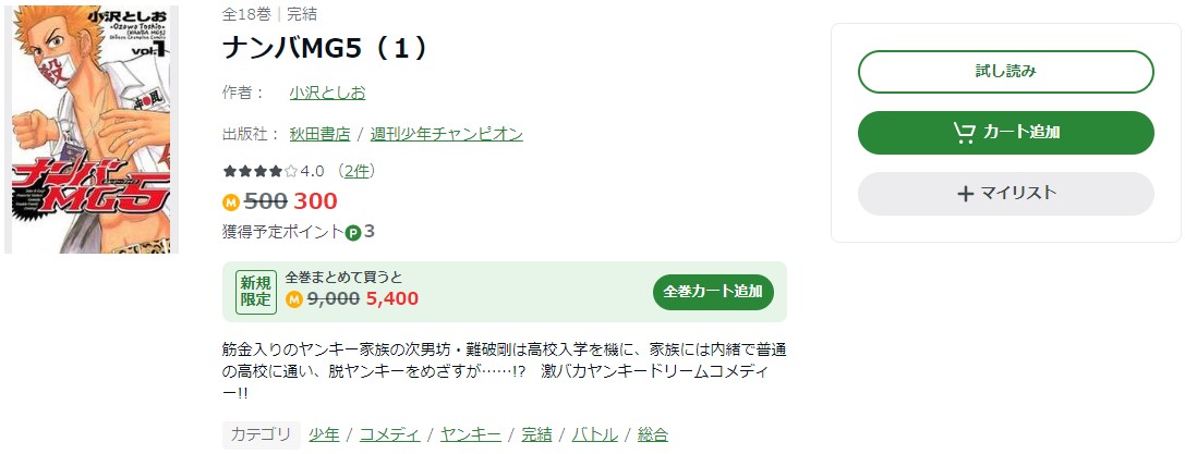 ナンバMG5 Amebaマンガ 試し読み 
