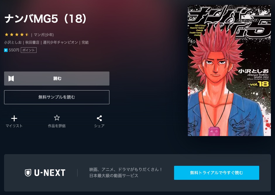 ナンバMG5 最終巻 無料