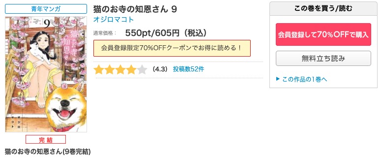 漫画 猫のお寺の知恩さんを全巻無料で読めるアプリやサイトはある 違法サイトについても解説 電子書籍比較