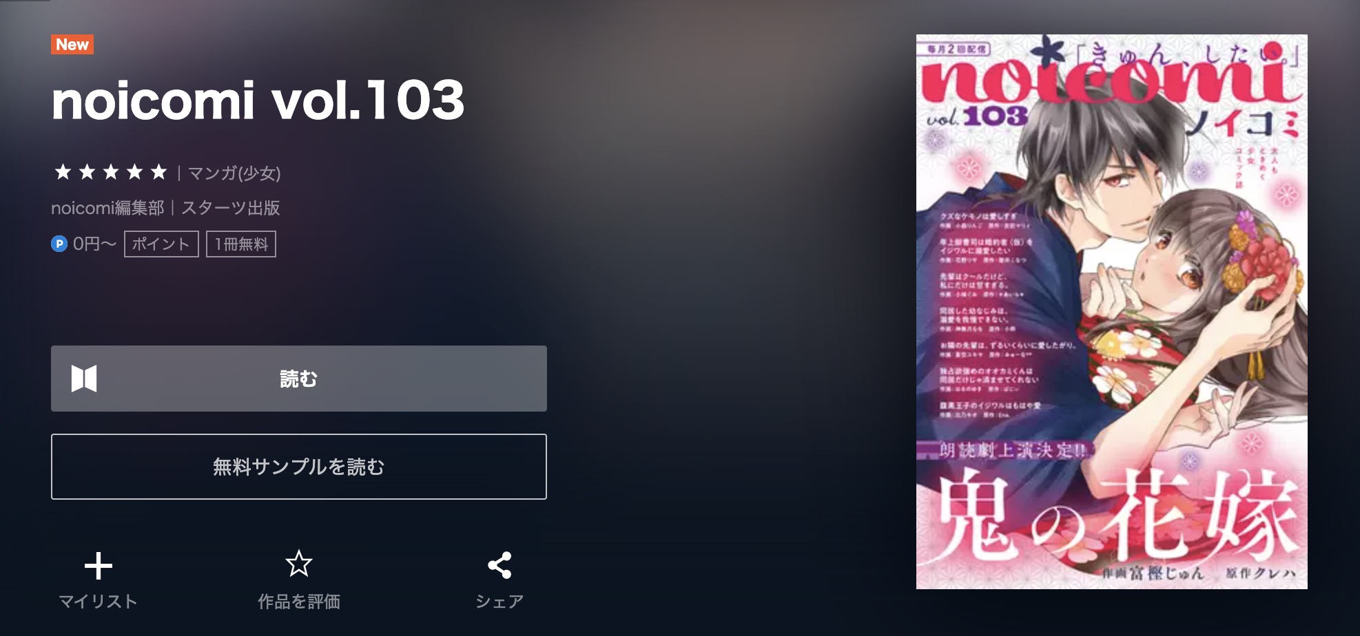 noicomi vol.101