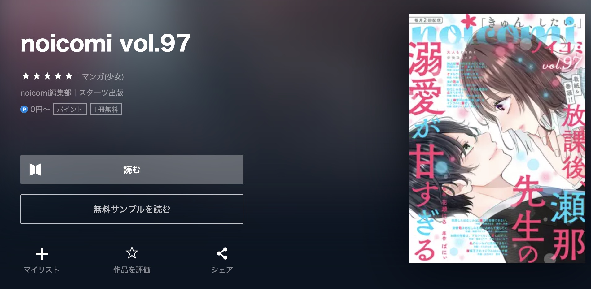 鬼の花嫁（noicomi）  noicomi vol.97