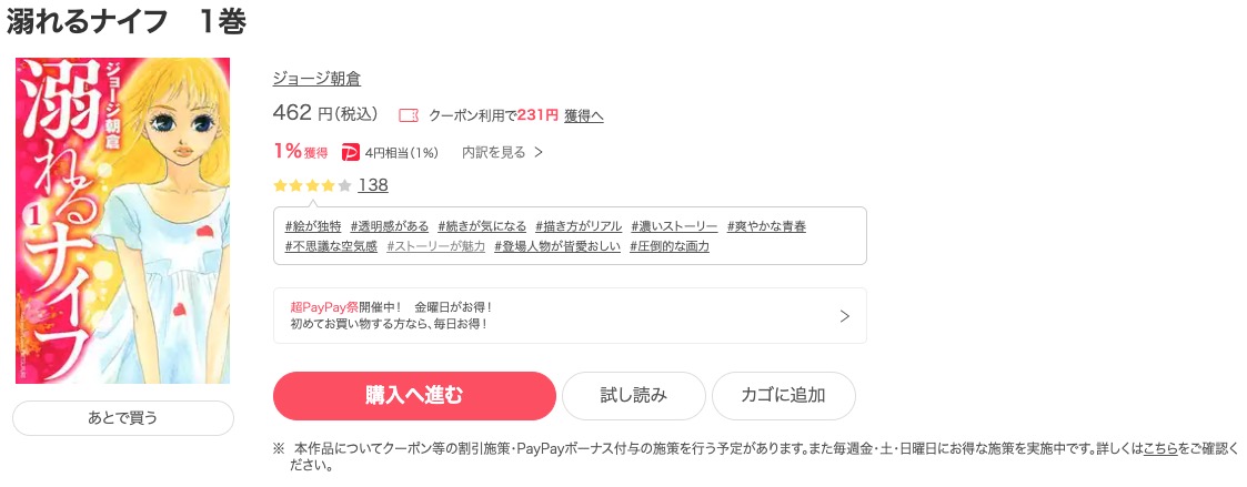 漫画 溺れるナイフを全巻無料で読めるアプリやサイトはある 違法サイトについても解説 電子書籍比較