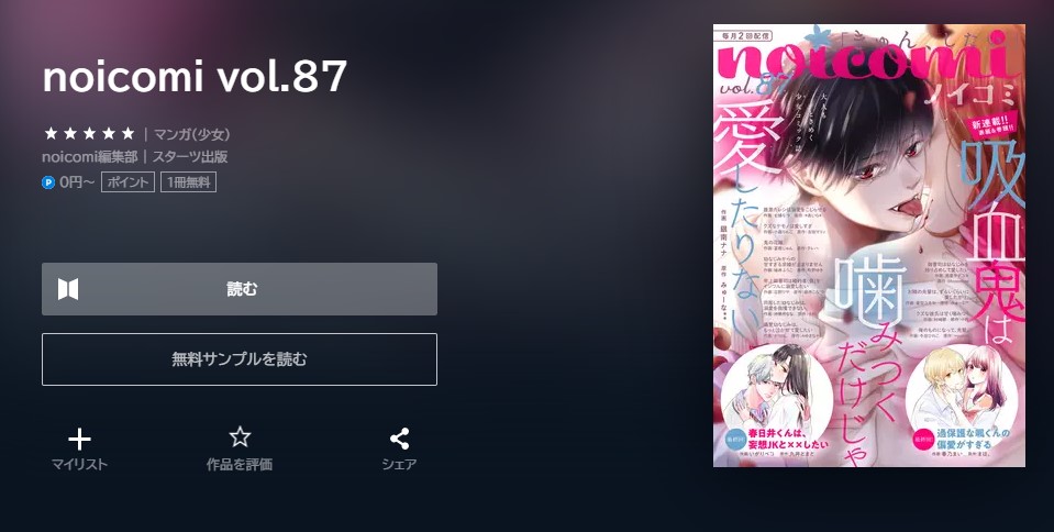 鬼の花嫁（noicomi）  noicomi vol.87