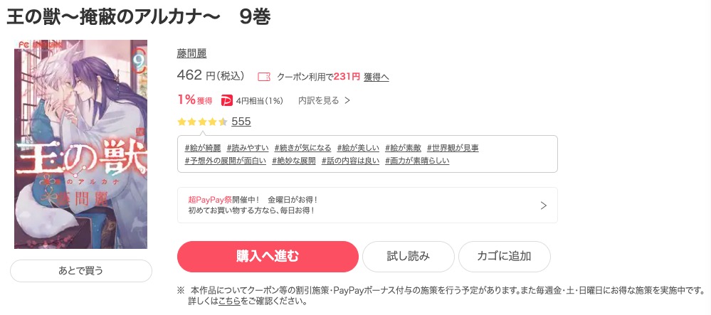 漫画 王の獣を全巻無料で読めるアプリや違法サイトまで調査 電子書籍比較