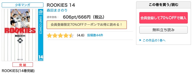 漫画 Rookiesを全巻無料で読めるアプリやサイトはある 違法サイトについても解説 電子書籍比較