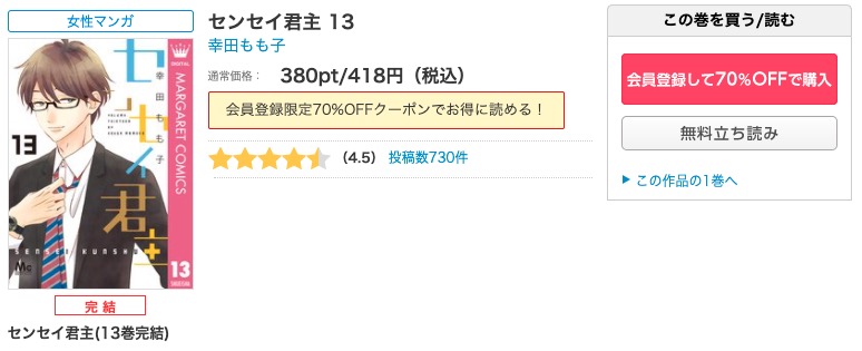 漫画 センセイ君主を全巻無料で読めるアプリやサイトはある 違法サイトについても解説 電子書籍比較