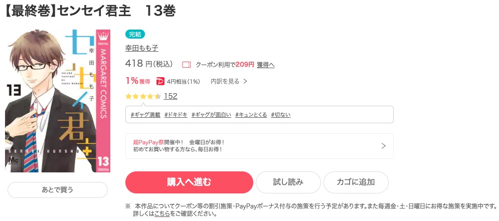 漫画 センセイ君主を全巻無料で読めるアプリやサイトはある 違法サイトについても解説 電子書籍比較