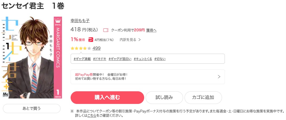 漫画 センセイ君主を全巻無料で読めるアプリやサイトはある 違法サイトについても解説 電子書籍比較