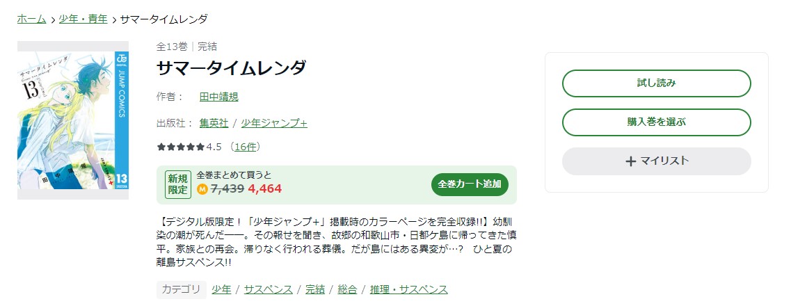 サマータイムレンダ amebaマンガ