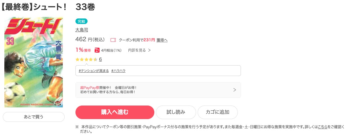 漫画 シュート を全巻無料で読めるアプリやサイトはある 違法サイトについても解説 電子書籍比較