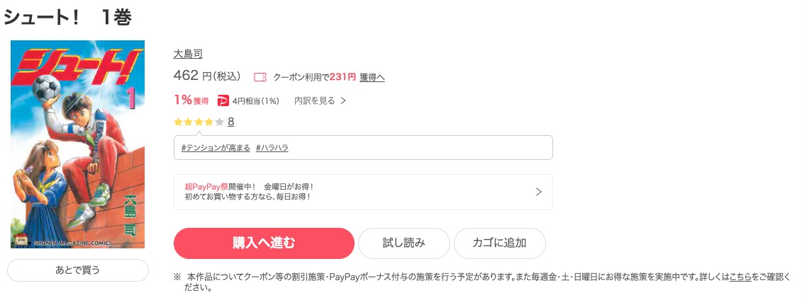 漫画 シュート を全巻無料で読めるアプリや違法サイトまで調査 電子書籍比較