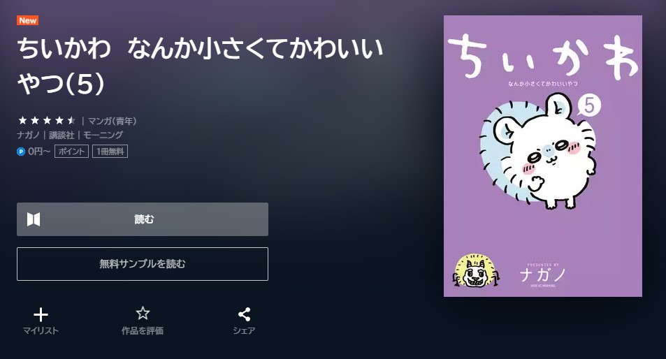 ついに入荷 ちいかわ 漫画 全巻セット ecousarecycling.com