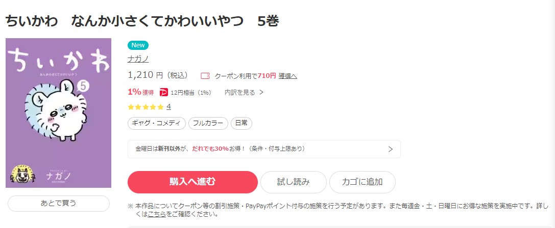 ちいかわ ebookjapan