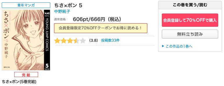 漫画 ちさ ポンを全巻無料で読めるアプリやサイトはある 違法サイトについても解説 電子書籍比較