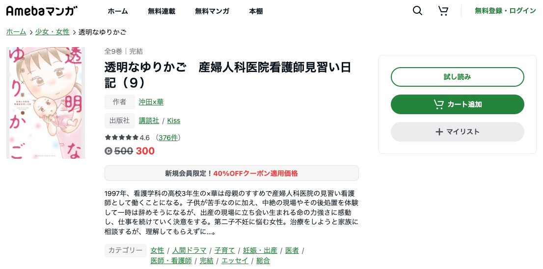 漫画 透明なゆりかご 産婦人科医院看護師見習い日記 を全巻無料で読めるアプリやサイトはある 違法サイトについても解説 電子書籍比較