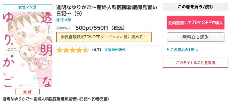 漫画 透明なゆりかご 産婦人科医院看護師見習い日記 を全巻無料で読めるアプリやサイトはある 違法サイトについても解説 電子書籍比較