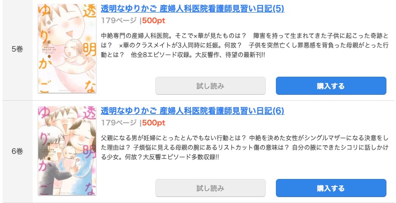 漫画 透明なゆりかご 産婦人科医院看護師見習い日記 を全巻無料で読めるアプリやサイトはある 違法サイトについても解説 電子書籍比較