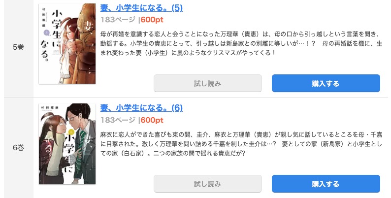 クリスマスファッション 妻 小学生になる 全巻 まーちん 様専用ページ