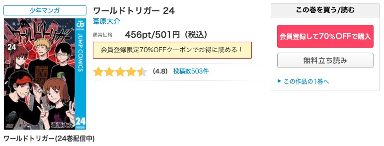 漫画 ワールドトリガーを全巻無料で読めるアプリやサイトはある 違法サイトについても解説 電子書籍比較