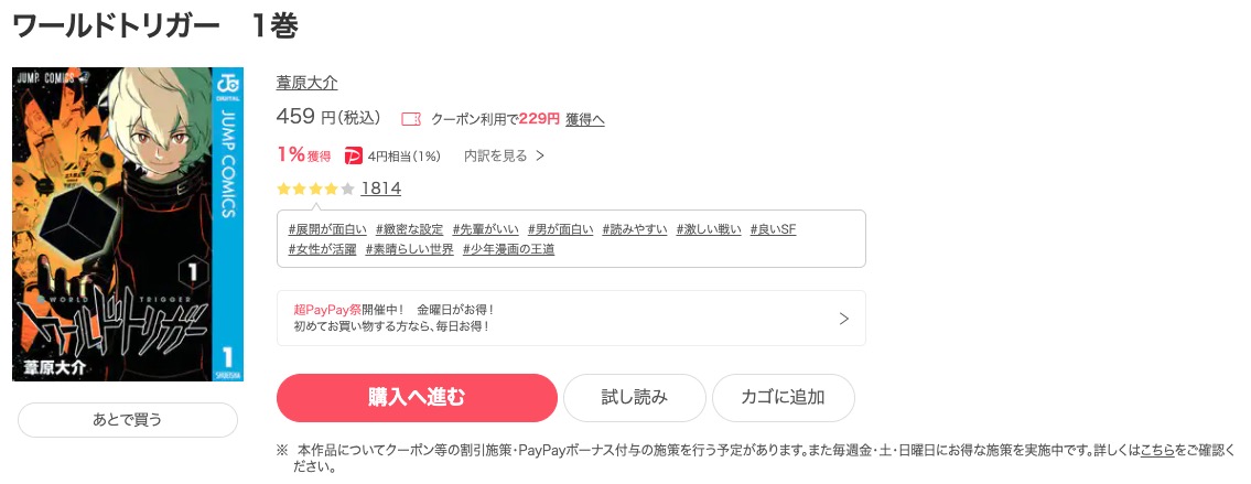 漫画 ワールドトリガーを全巻無料で読めるアプリやサイトはある 違法サイトについても解説 電子書籍比較