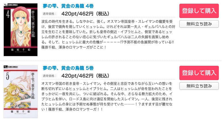 漫画 夢の雫 黄金の鳥籠を全巻無料で読めるアプリや違法サイトまで調査 電子書籍比較