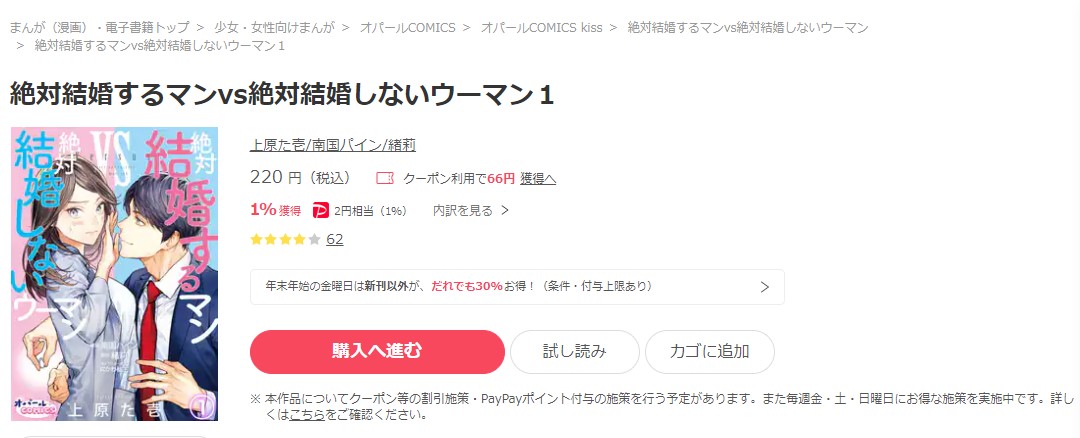 絶対結婚するマンvs絶対結婚しないウーマン ebookjapan 試し読み 