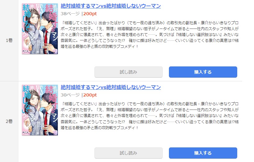 絶対結婚するマンvs絶対結婚しないウーマン まんが王国 試し読み 