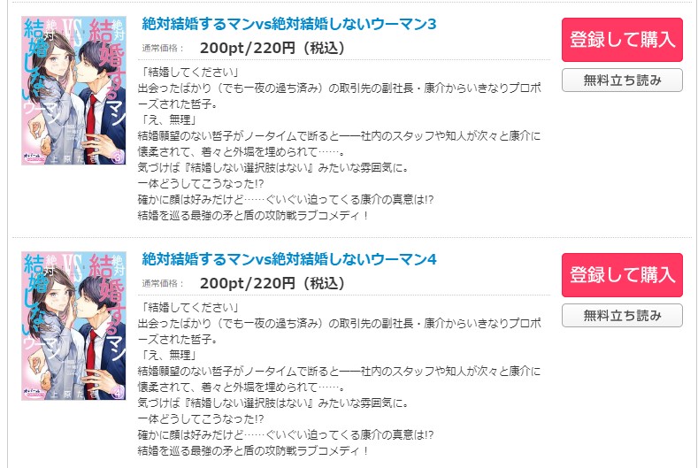 絶対結婚するマンvs絶対結婚しないウーマン コミックシーモア 試し読み 