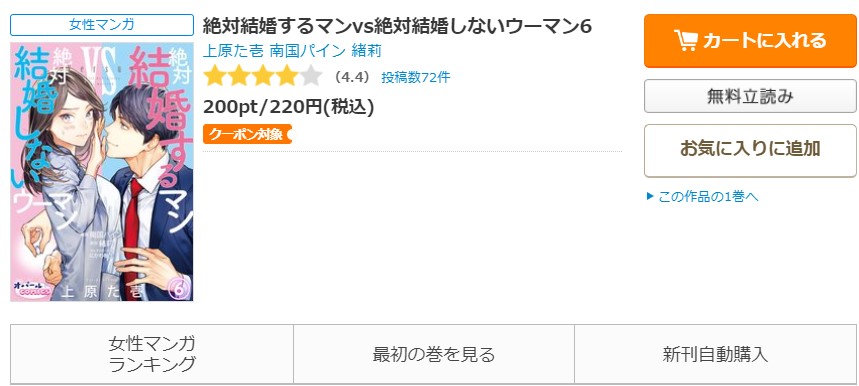 絶対結婚するマンvs絶対結婚しないウーマン コミックシーモア