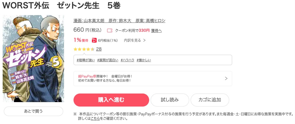 漫画 Worst外伝ゼットン先生を全巻無料で読めるアプリや違法サイトまで調査 電子書籍比較