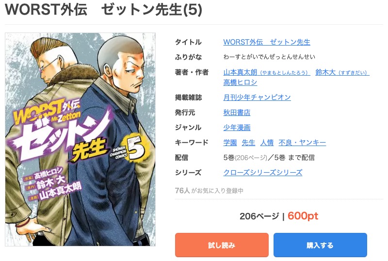 漫画 Worst外伝ゼットン先生を全巻無料で読めるアプリや違法サイトまで調査 電子書籍比較