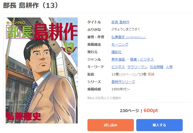 漫画 部長 島耕作を全巻無料で読めるアプリやサイトはある 違法サイトについても解説 電子書籍比較