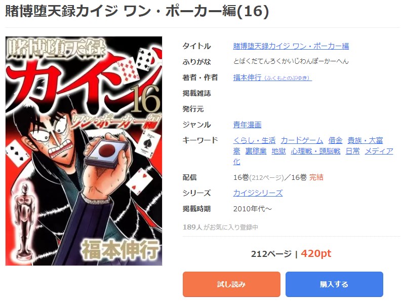 漫画 賭博堕天録カイジ ワン ポーカー編を全巻無料で読めるアプリやサイトはある 違法サイトについても解説 電子書籍比較