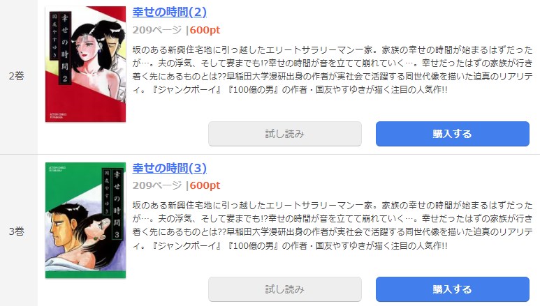 漫画 幸せの時間を全巻無料で読めるアプリやサイトはある 違法サイトについても解説 電子書籍比較