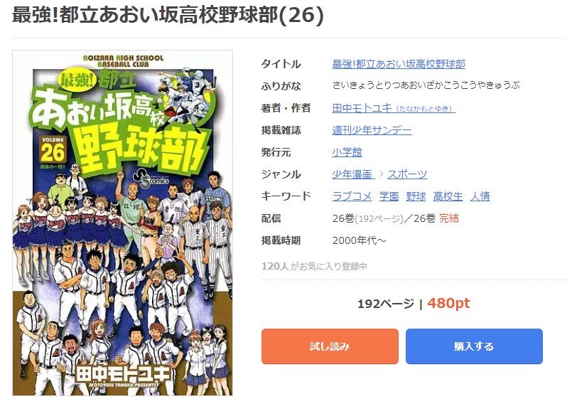 漫画 最強 都立あおい坂高校野球部を全巻無料で読めるアプリやサイトはある 違法サイトについても解説 電子書籍比較