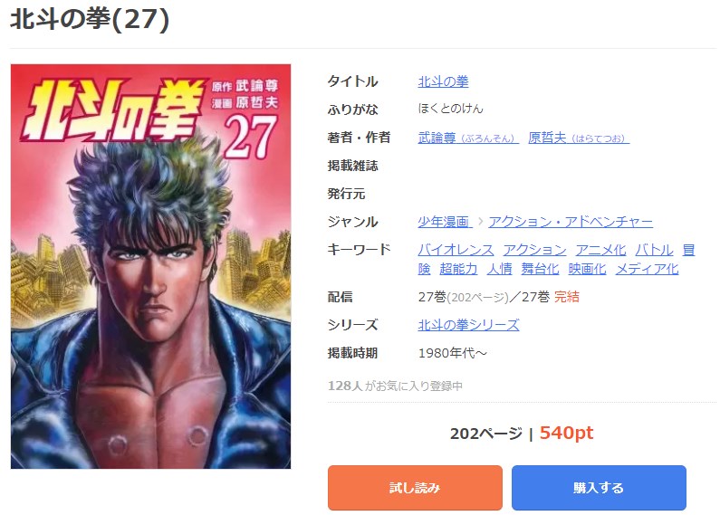 漫画 北斗の拳を全巻無料で読めるアプリやサイトはある 違法サイトについても解説 電子書籍比較