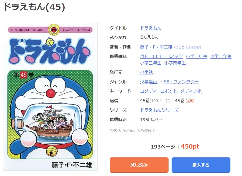 漫画 ドラえもんを全巻無料で読めるアプリやサイトはある 違法サイトについても解説 電子書籍比較