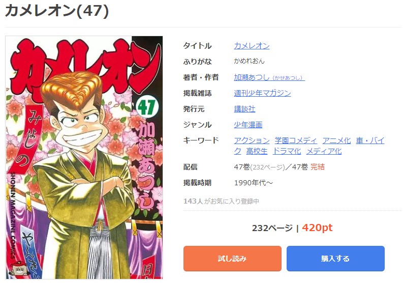 漫画 カメレオンを全巻無料で読めるアプリやサイトはある 違法サイトについても解説 電子書籍比較