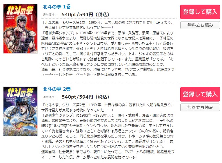 漫画 北斗の拳を全巻無料で読めるアプリやサイトはある 違法サイトについても解説 電子書籍比較