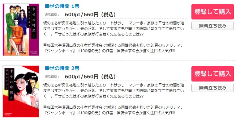 漫画 幸せの時間を全巻無料で読めるアプリやサイトはある 違法サイトについても解説 電子書籍比較