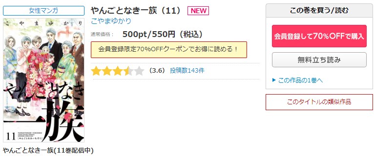 やんごとなき一族 全巻11冊 全巻初版 こやまゆかり ドラマ化 魅力の